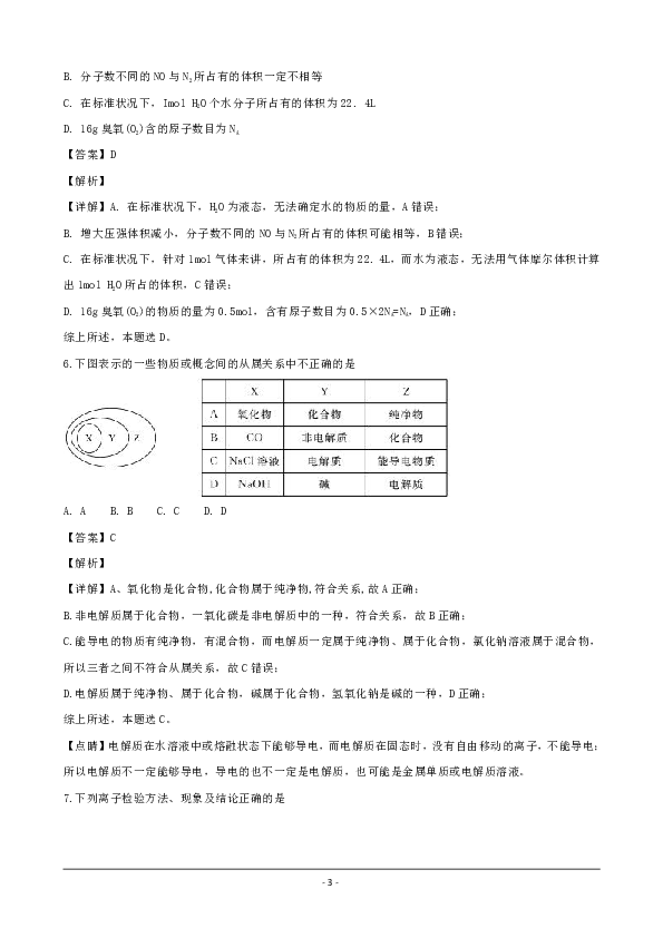 湖北省普通高中联考协作体2018-2019学年高一上学期期中考试化学试题 Word版含解析