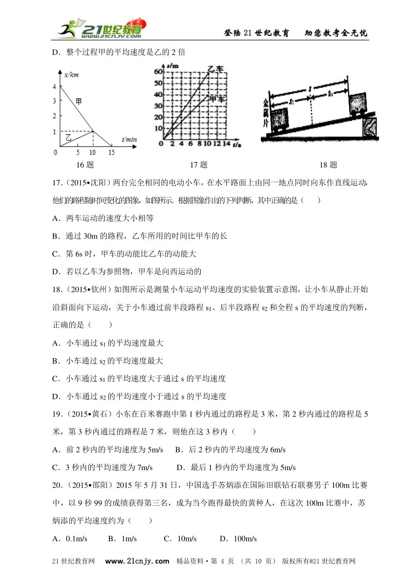 2016中考必备：中考物理分类精粹专题一：机械运动