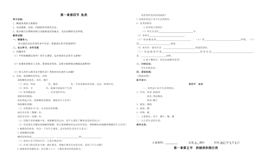 鲁科版生物八年级上册生物科教案