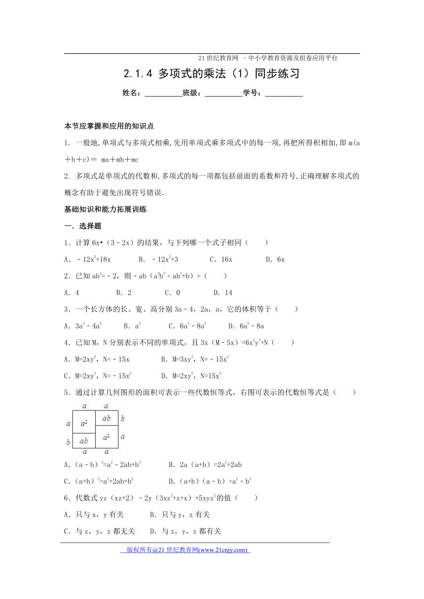 2.1.4 多项式的乘法（1）同步练习
