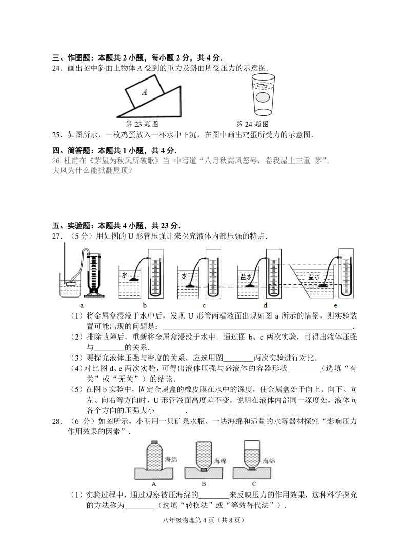 2021年福建龙岩长汀四中八下第一次月考物理试题（word版含答案）