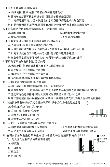 湖北省十堰市2019-2020学年高二下学期期末考试生物试题 PDF版含答案