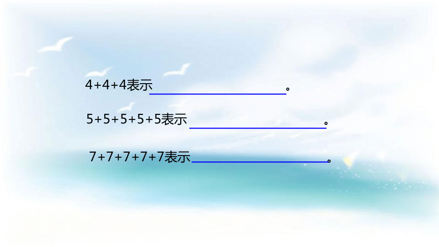 数学二年级上苏教版3表内乘法（一）课件(91张)