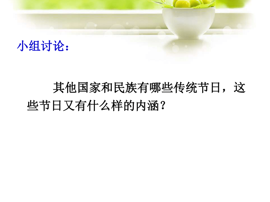 世界文化之旅 课件（35张ppt）