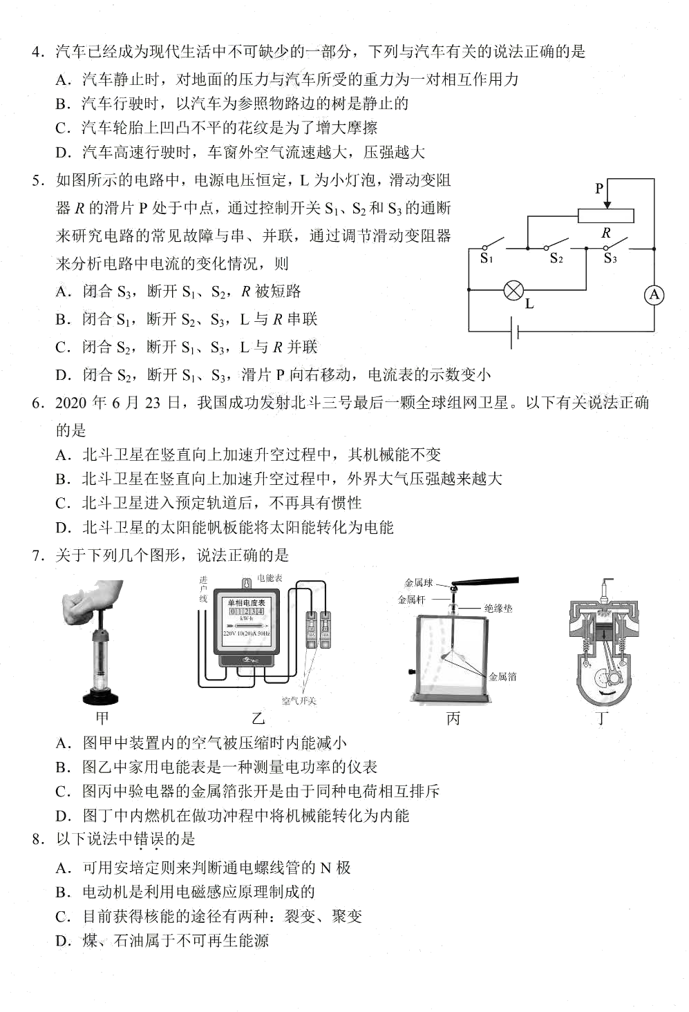 湖北省孝感市2020年中考物理试卷 扫描版 有答案