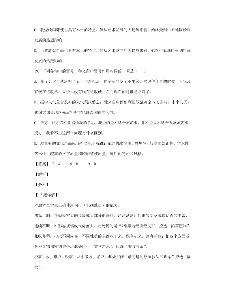 江西省2021届高三下学期3月语文试卷精选汇编：语言文字运用专题含答案