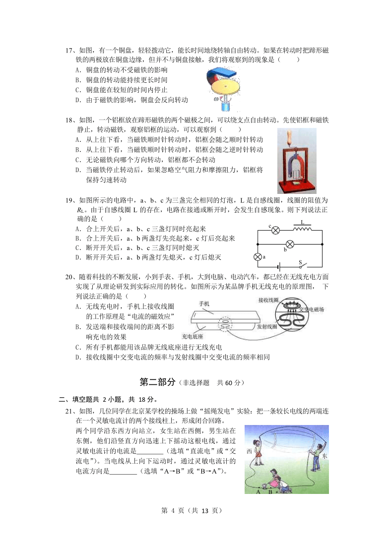 北京市第四十三中学2019-2020学年高二下学期期末诊断测试物理试题 Word版含答案