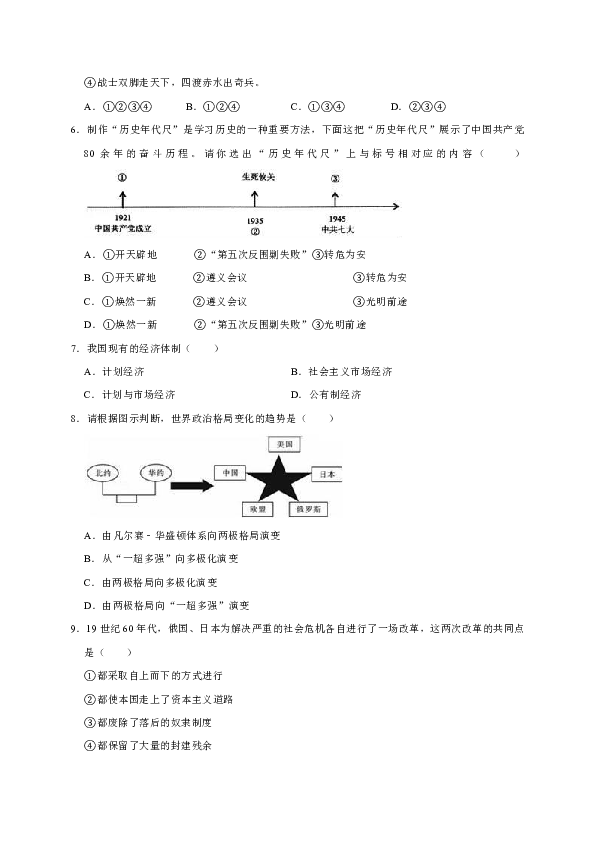 2019年内蒙古巴彦淖尔市临河市开发区中学中考历史二模试卷（解析版）