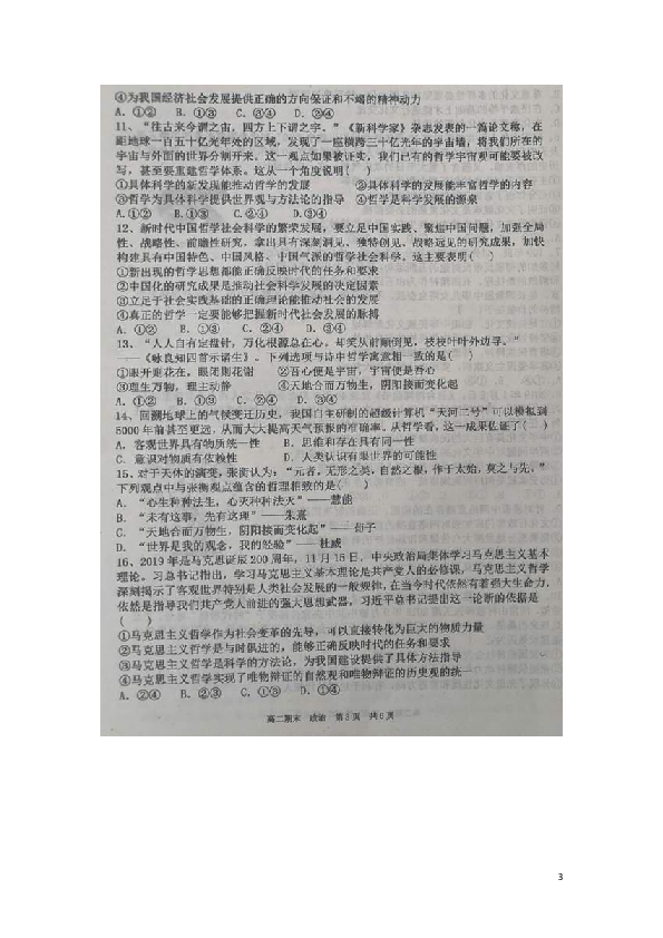 山西省应县一中2019-2020学年高二上学期期末考试政治试题 扫描版