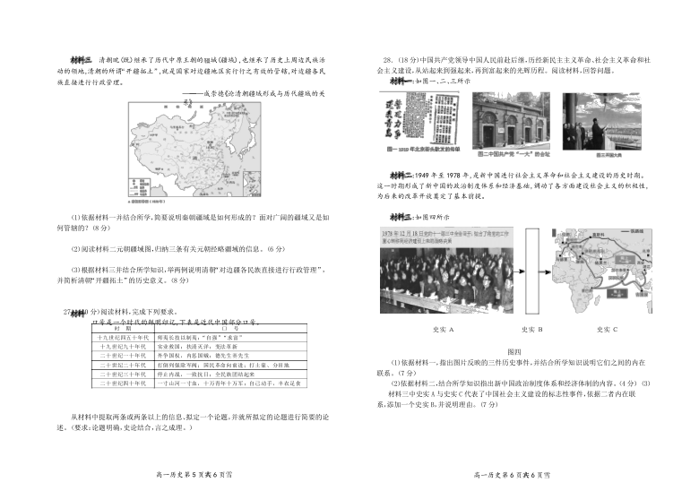 【解析版】湖南省平江县第一中学高一2020-2021学年上学期期末检测历史试卷（Word版）