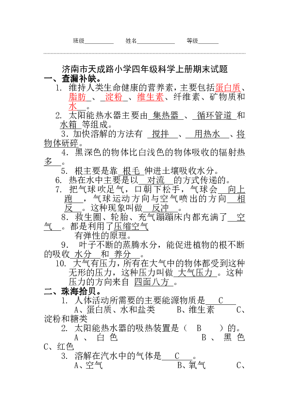 青岛版四年级科学上册期末试题及答案