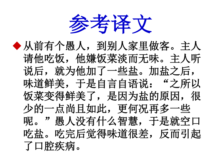 人教版高中语文选修“中国文化经典研读”第五单元 相关读物《百喻经》六则 优质课件（38张）