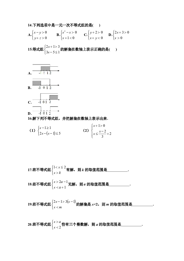 人教版 数学 七年级下册 第九章 不等式与不等式组 复习题 （word版，无答案）