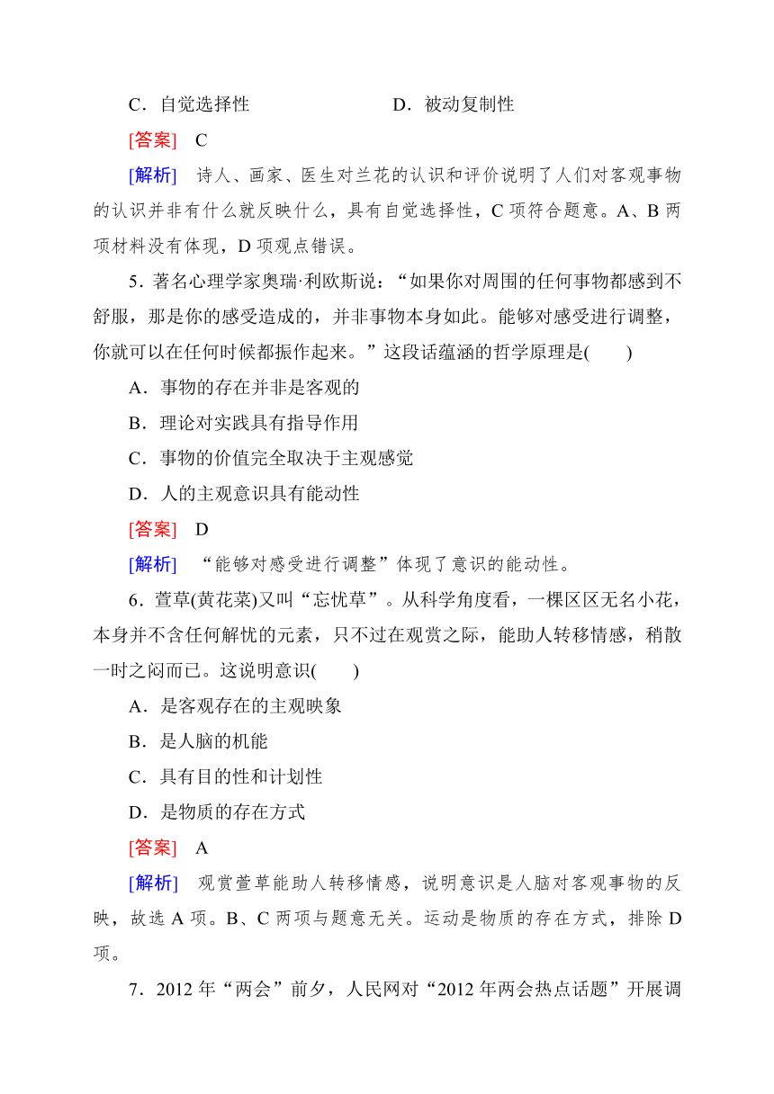 2014届高考政治[必修4]一轮总复习课后强化训练：2-5把握思维的奥妙