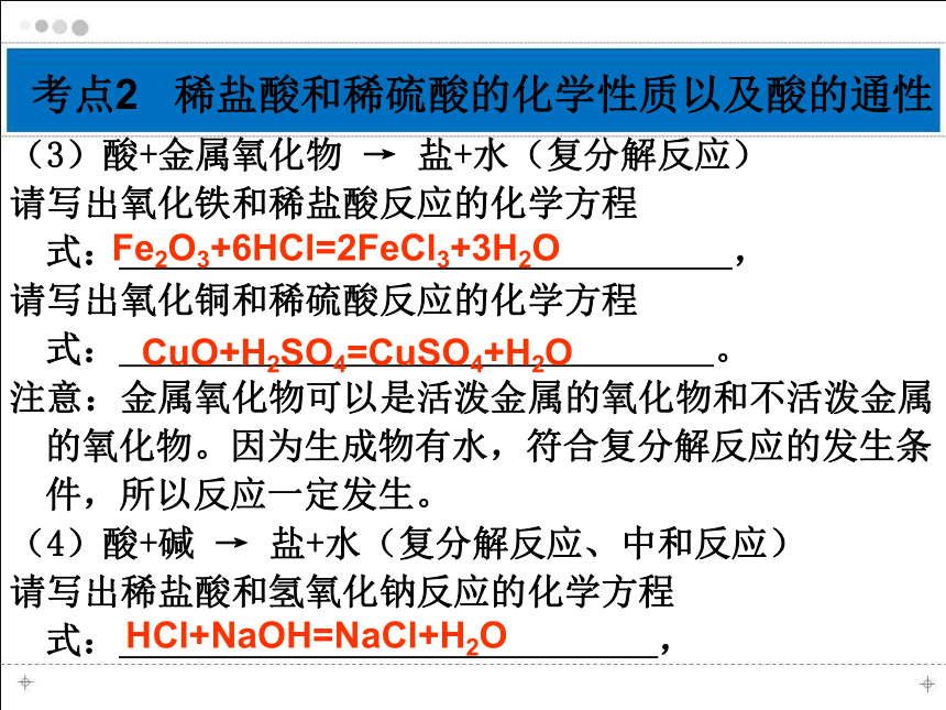 2016中考化学（深圳专版）复习课件（知识梳理）：第19讲   常见的酸（共21张PPT）