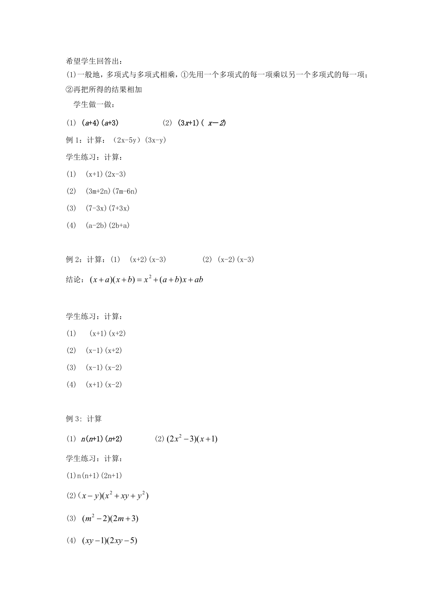 9.3《多项式乘多项式》教案（苏科版七年级下）