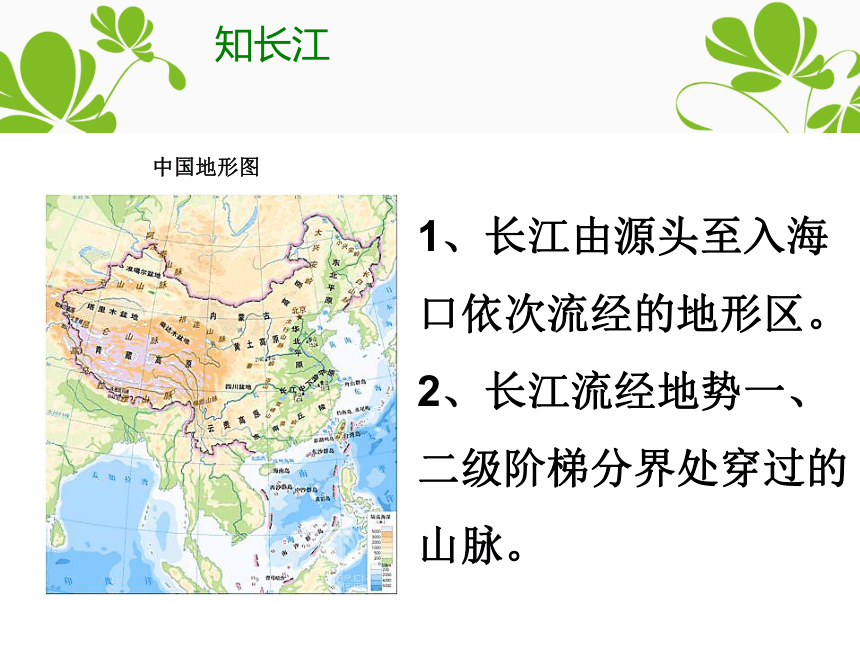 人教版八年级上册第二章第三节——  长江的开发与治理（46张PPT）