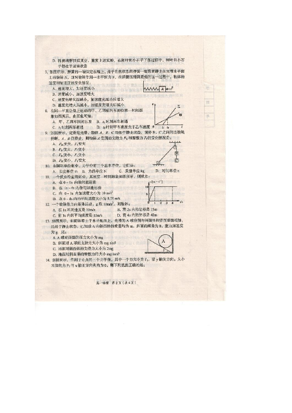 辽宁省葫芦岛市2018-2019学年高一上学期期末考试物理试题（图片版含答案）