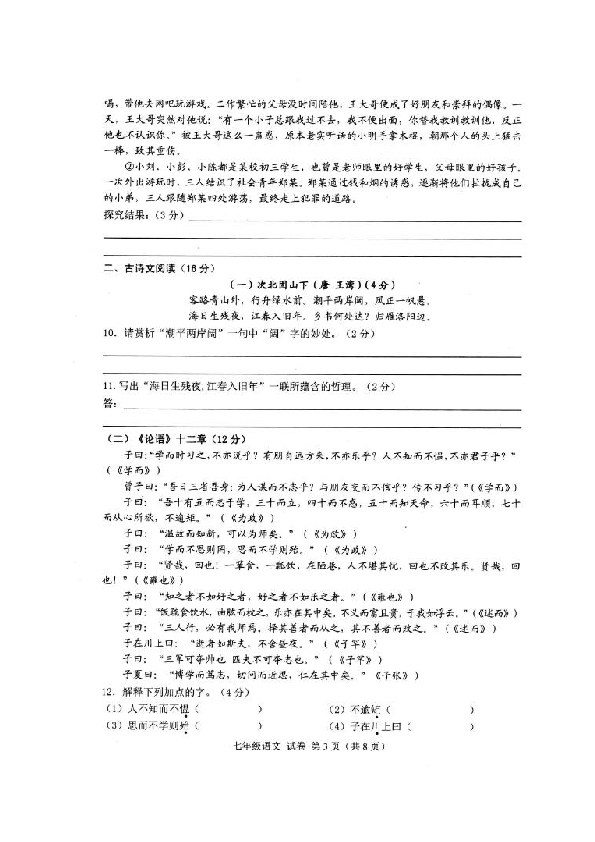 广西贺州市昭平县2019-2020学年七年级上学期期中考试语文试题（扫描版，含答案）