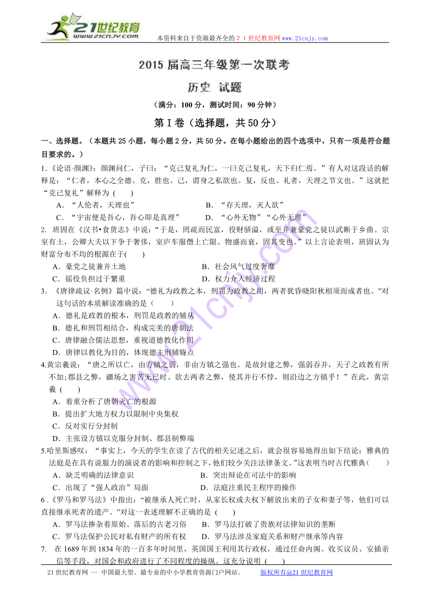 江西省横峰中学2015届高三第一次联考历史试题
