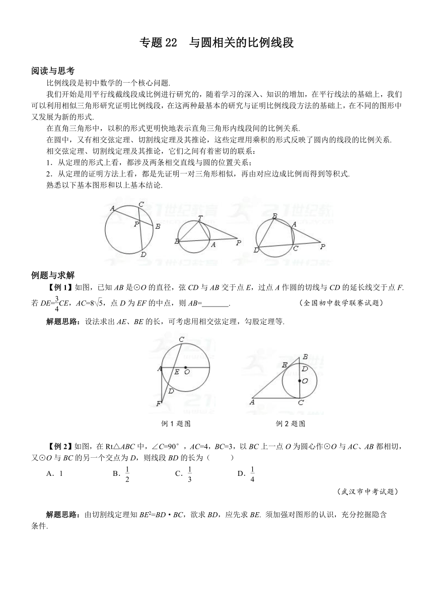 浙江省浙教版九年级数学竞赛培优试卷 专题22 与圆相关的比例线段