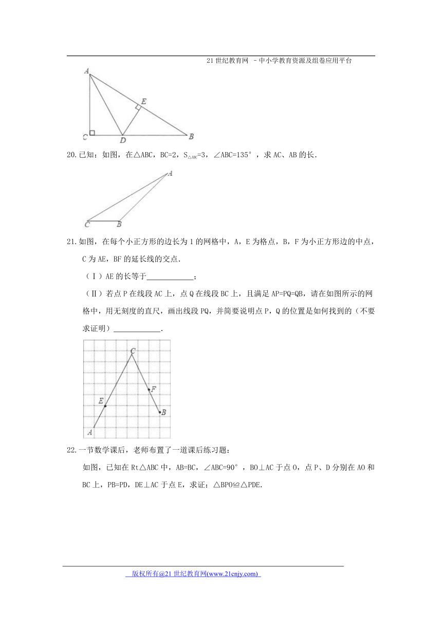 1.2 直角三角形的性质和判定（3）同步练习