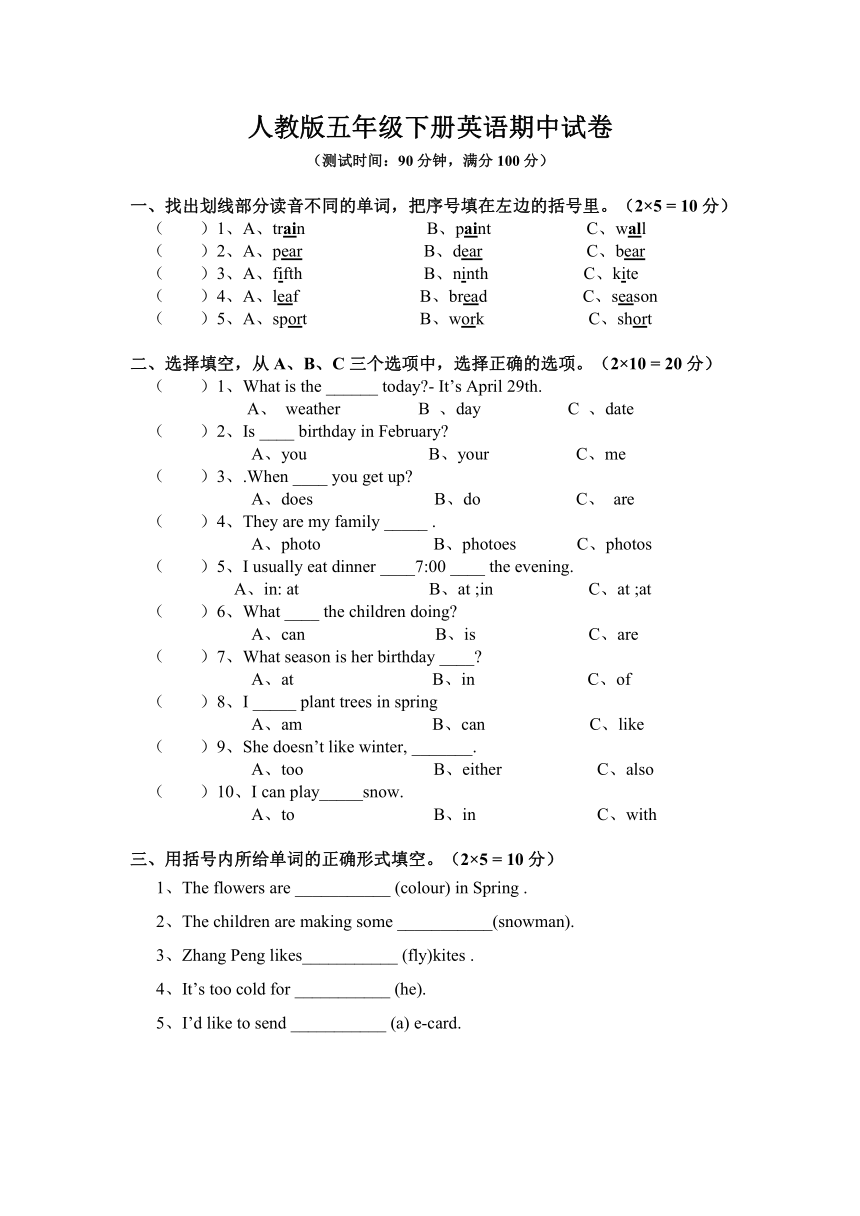 人教版五年级下册英语期中试卷