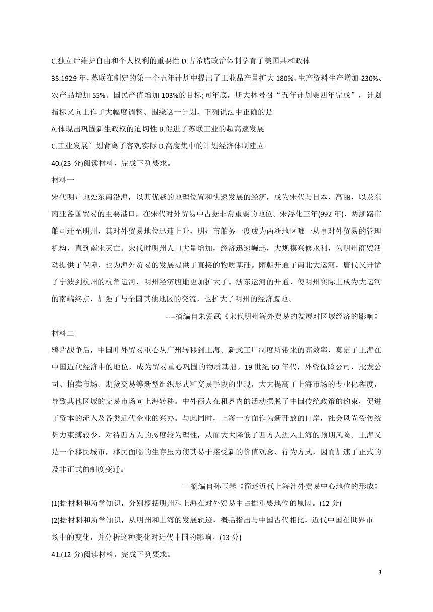 湖北省新高考联盟2017届高三5月教学质量测评文科综合历史试题（word版）