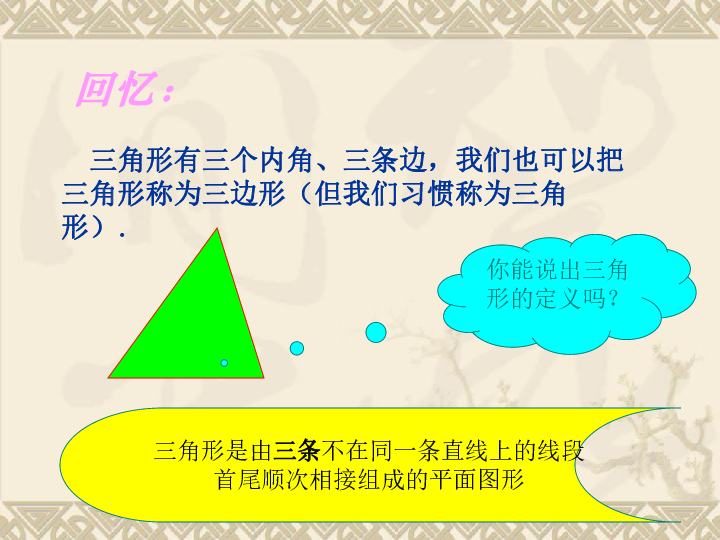 22 8多边形的内角和与外角和下载 数学 21世纪教育网