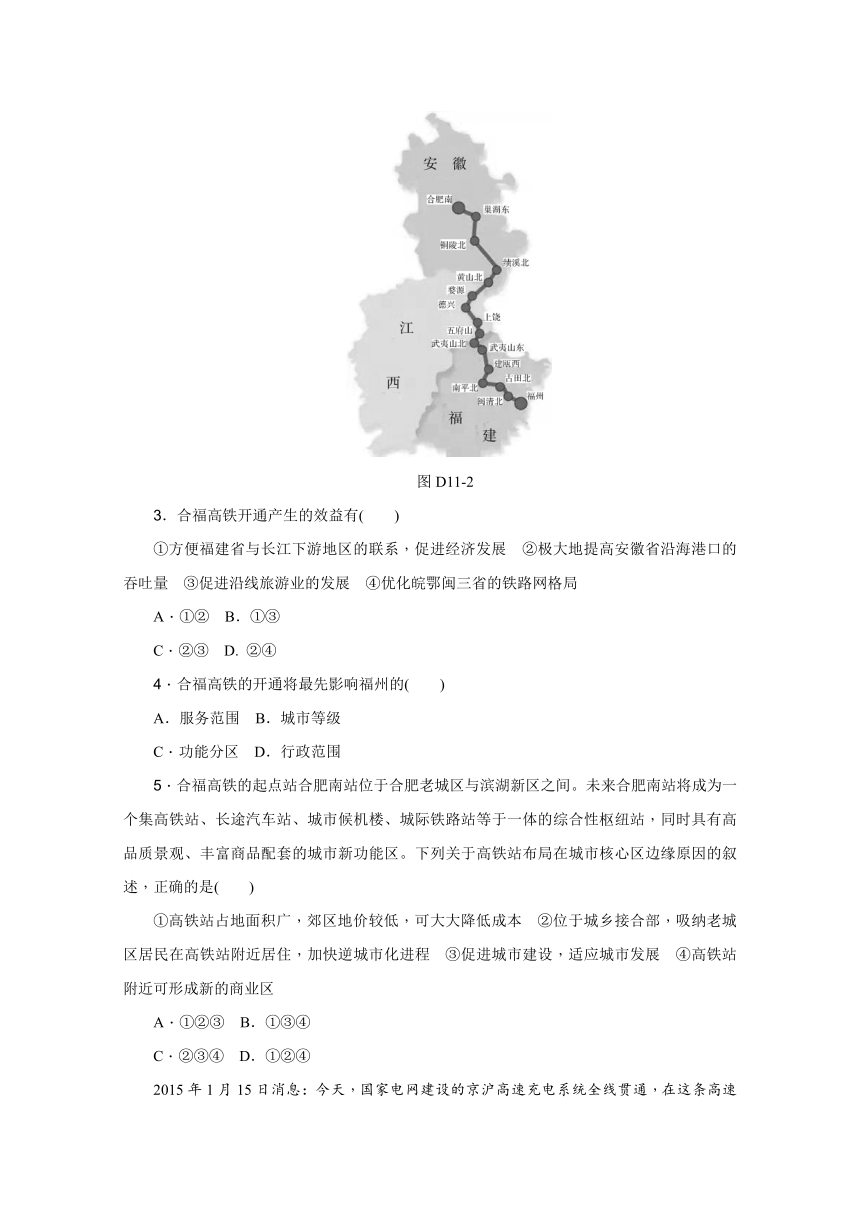 2017届福建省建瓯市第二中学高考地理一轮单元测试题：测试题11