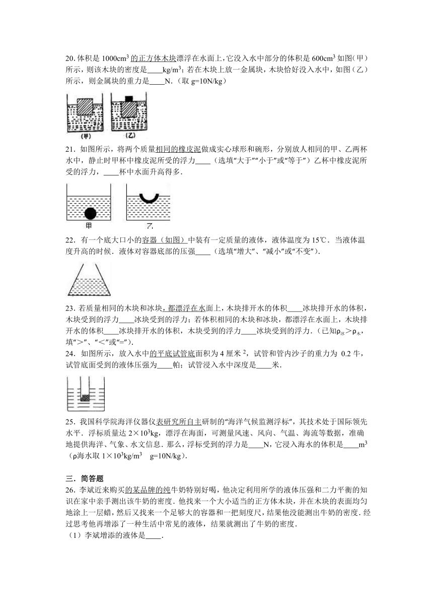 上海市华育中学2016-2017学年八年级（上）月考物理试卷（10月份）（解析版）