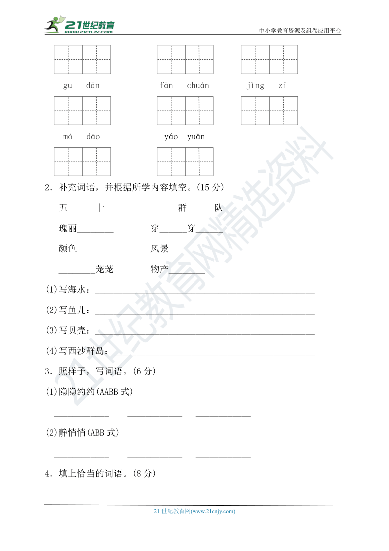 【期末总复习】统编三年级语文上册第二、六单元基础卷（以六单元为主）（含答案）