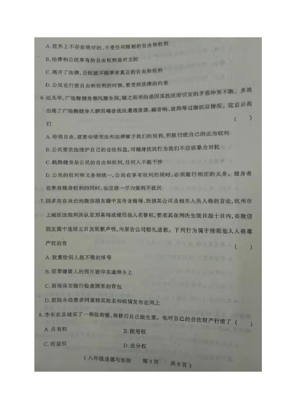 河南省驻马店市平舆县2018-2019学年八年级下学期期末素质测试道德与法治（图片版）