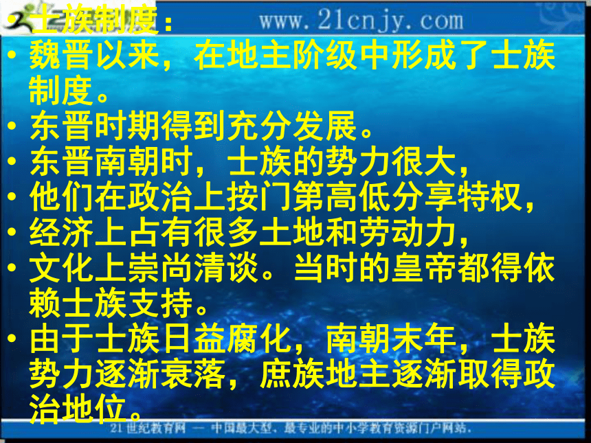 2010历史高考专题复习系列课件13《魏晋南北朝史》