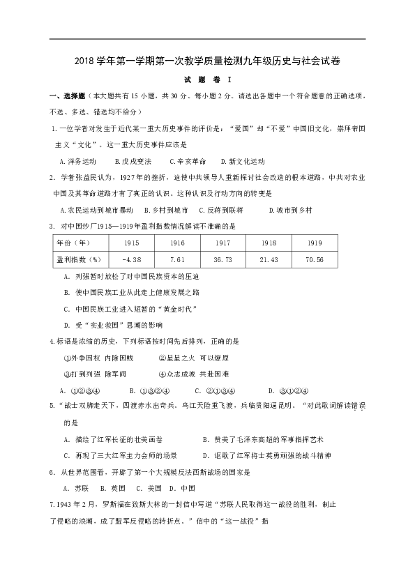 浙江省宁波市鄞州区七校2019届九年级10月月考历史与社会试题（含答案）