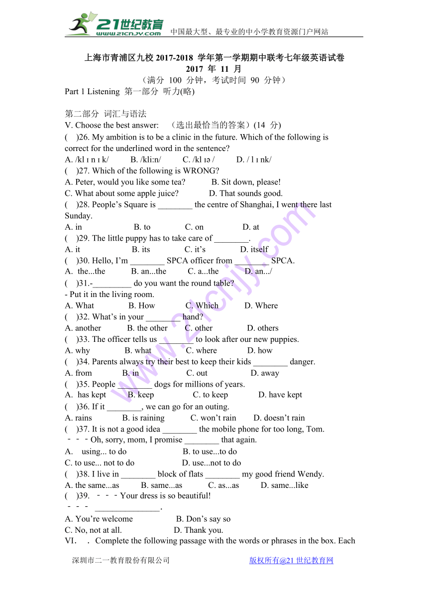 上海市青浦区九校2017-2018 学年第一学期期中联考七年级英语试卷及答案（ 有答案缺听力部分）