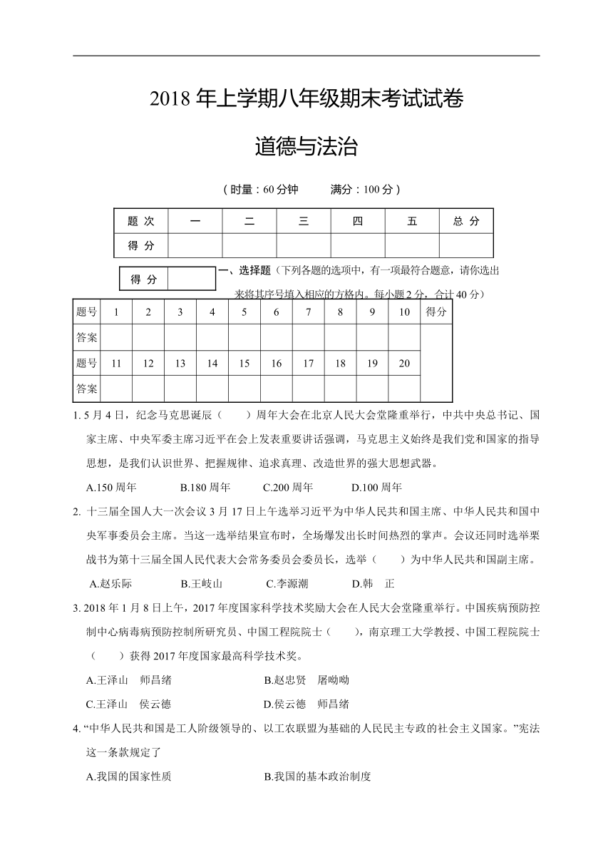 湖南省娄底市娄星区2017-2018学年八年级下学期期末考试政治试题（word版，带答案）