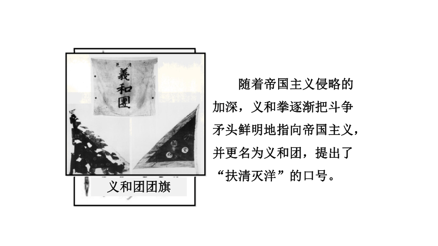 川教版历史八年级上册第7课课件《义和团抗击八国联军》