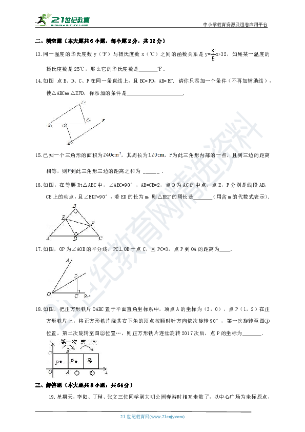 沪科版2018-2019学年度上学期八年级数学期末综合练习试题1（含解析）