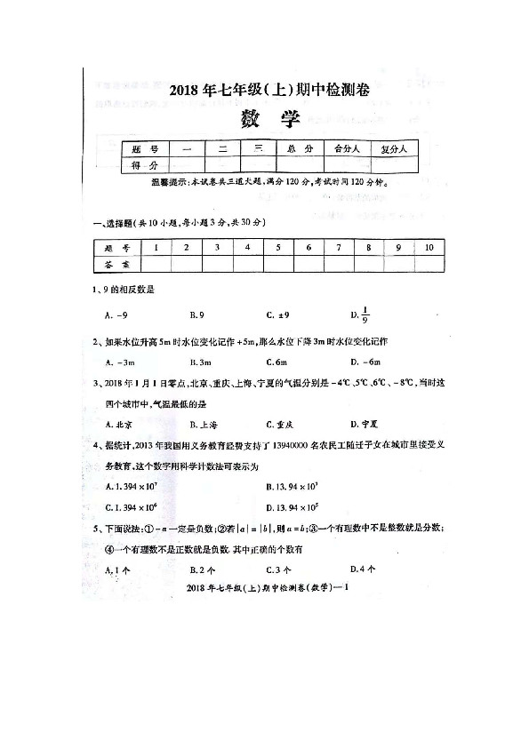 2018-2019学年湖南省邵阳县七年级（上）期中检测数学试题（图片版）