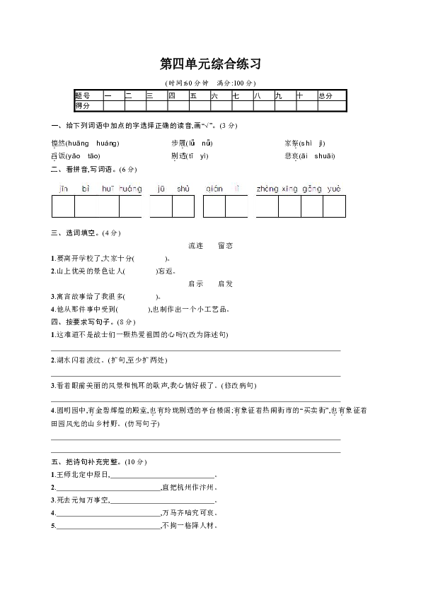 统编版语文五年级上册第4单元综合练习（含答案）