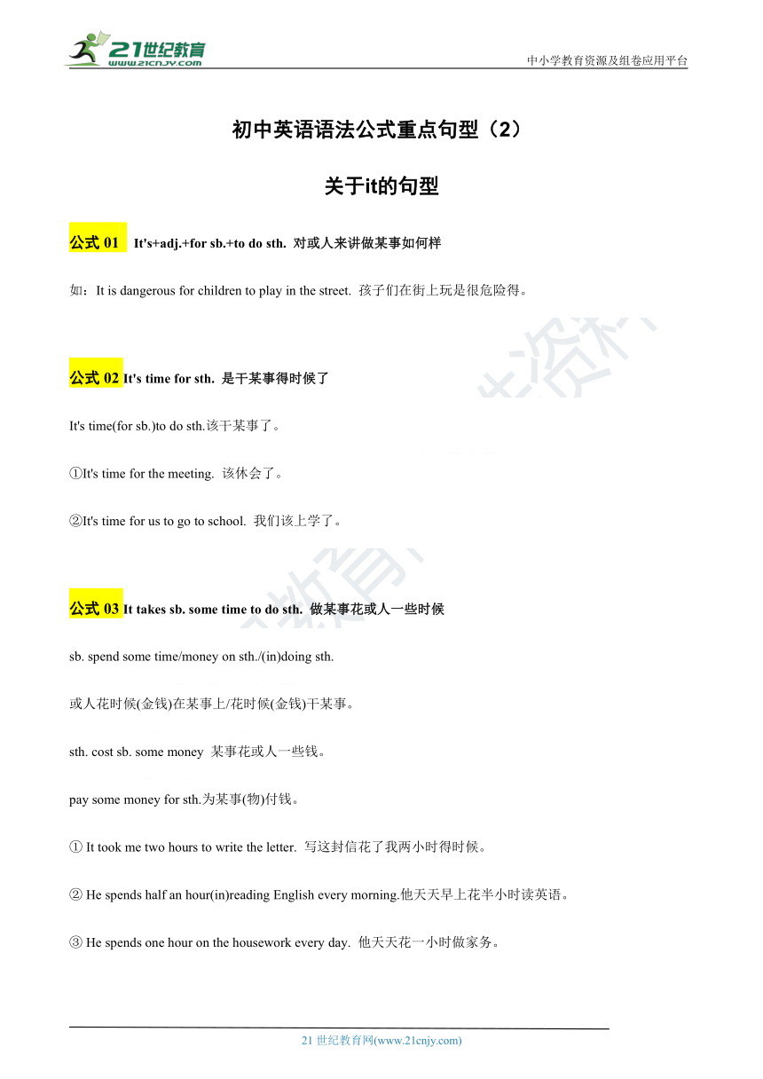 中考英语二轮专题：语法公式（13）重点句型（2）关于it的句型