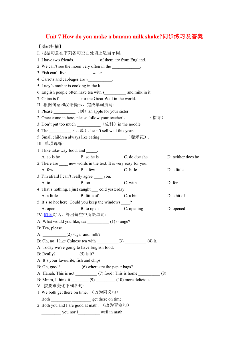 Unit 7 How do you make a banana milk shake同步练习及答案