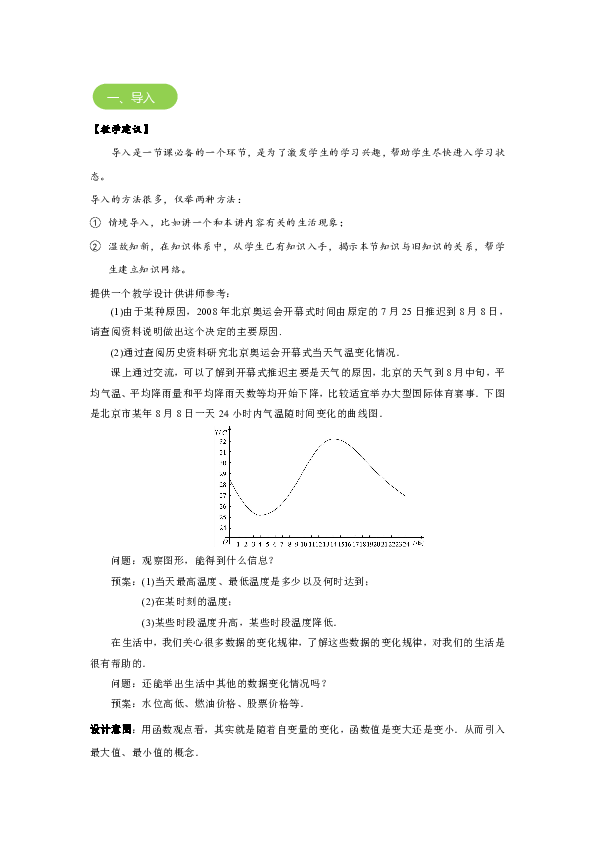 人教版高一数学函数的最值问题-教案