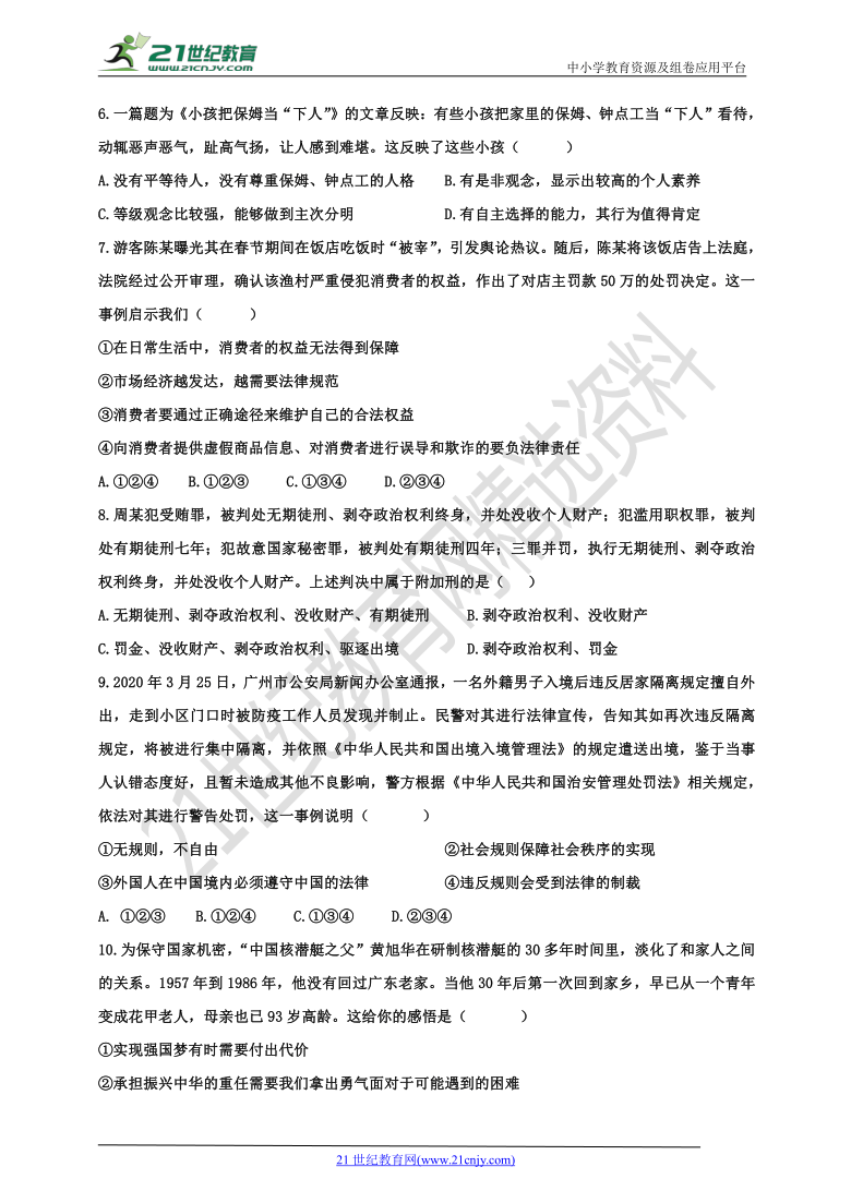 重庆市2020年秋统编版道德与法治八年级上期末考试模拟试卷（一）