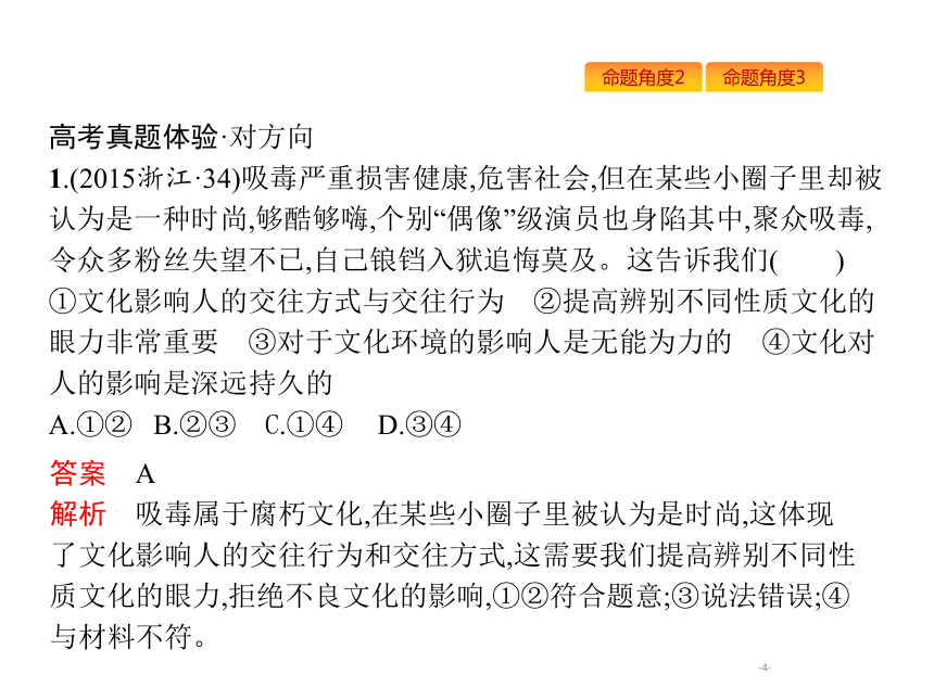 2019年高考政治专题复习课件：专题十二　发展中国特色社会主义文化（含最新2018高考真题）