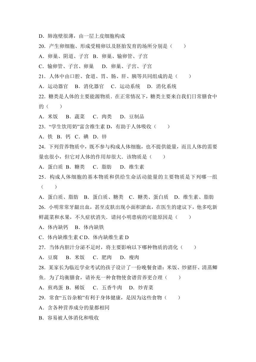 甘肃省定西市临洮县廿铺中学2016-2017学年七年级（下）第一次月考生物试卷（解析版）