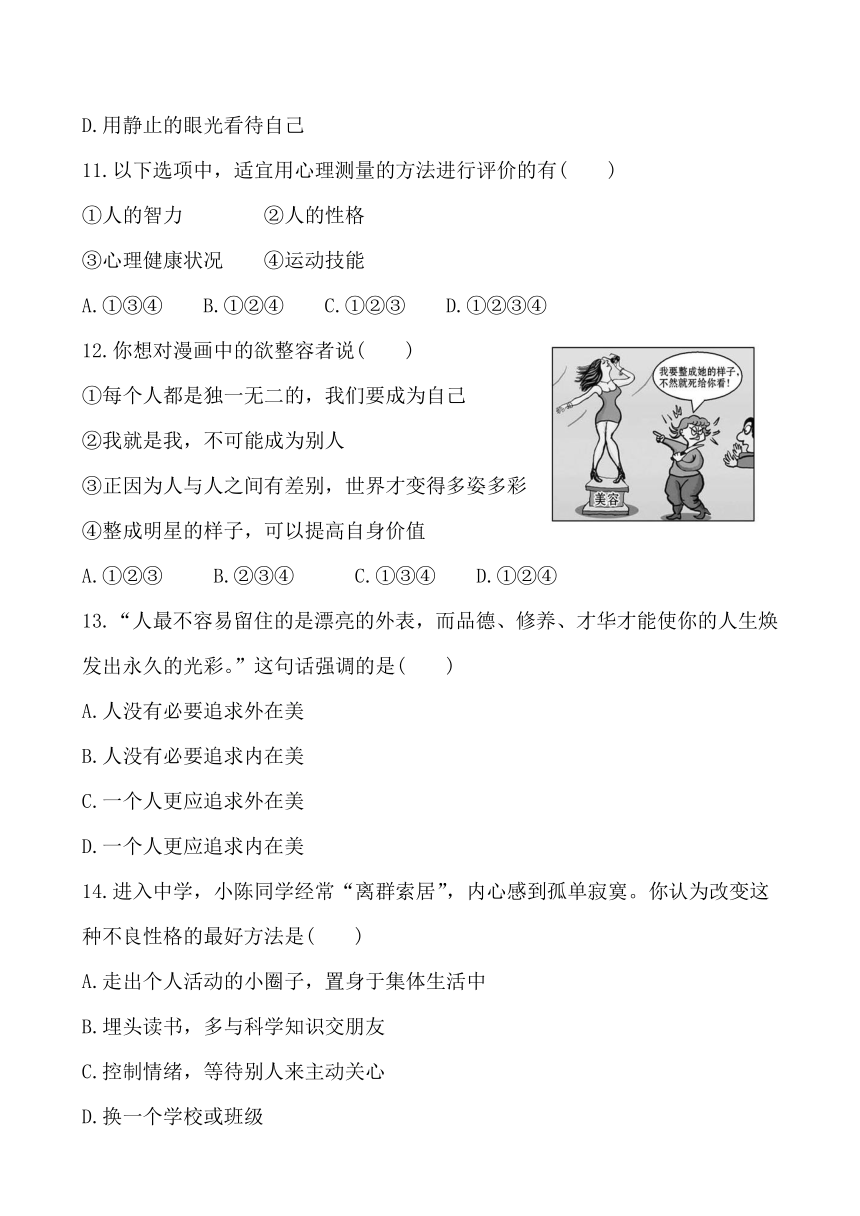 初中政治精练精析：单元综合检测（三）第三单元   成长中的我 解析版（教科版七年级上）