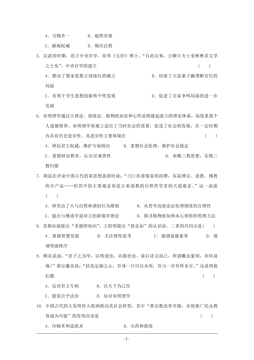 新疆兵团农二师华山中学2017-2018学年高二上学期期中考试历史试题