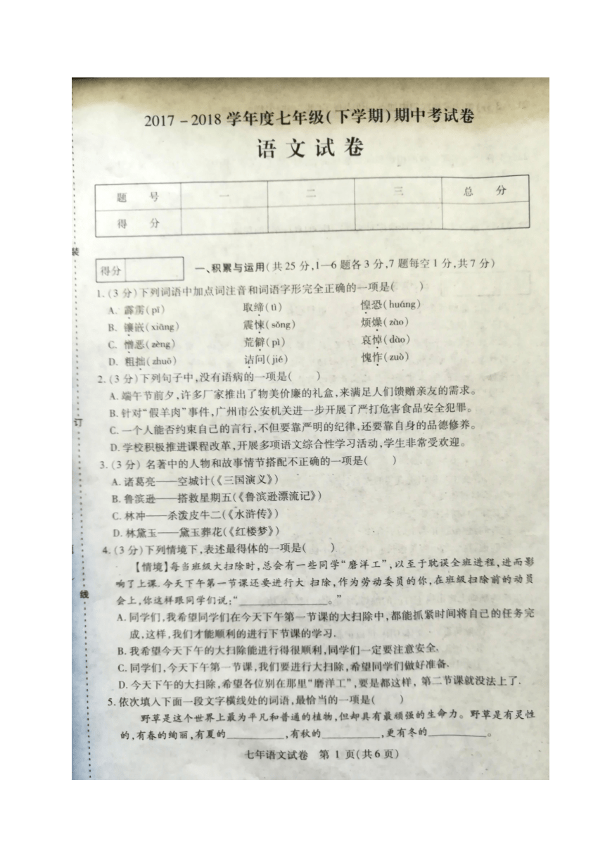 黑龙江省哈尔滨市双城区新兴中学2017-2018学年七年级下学期期中考试语文试题（图片版，含答案）